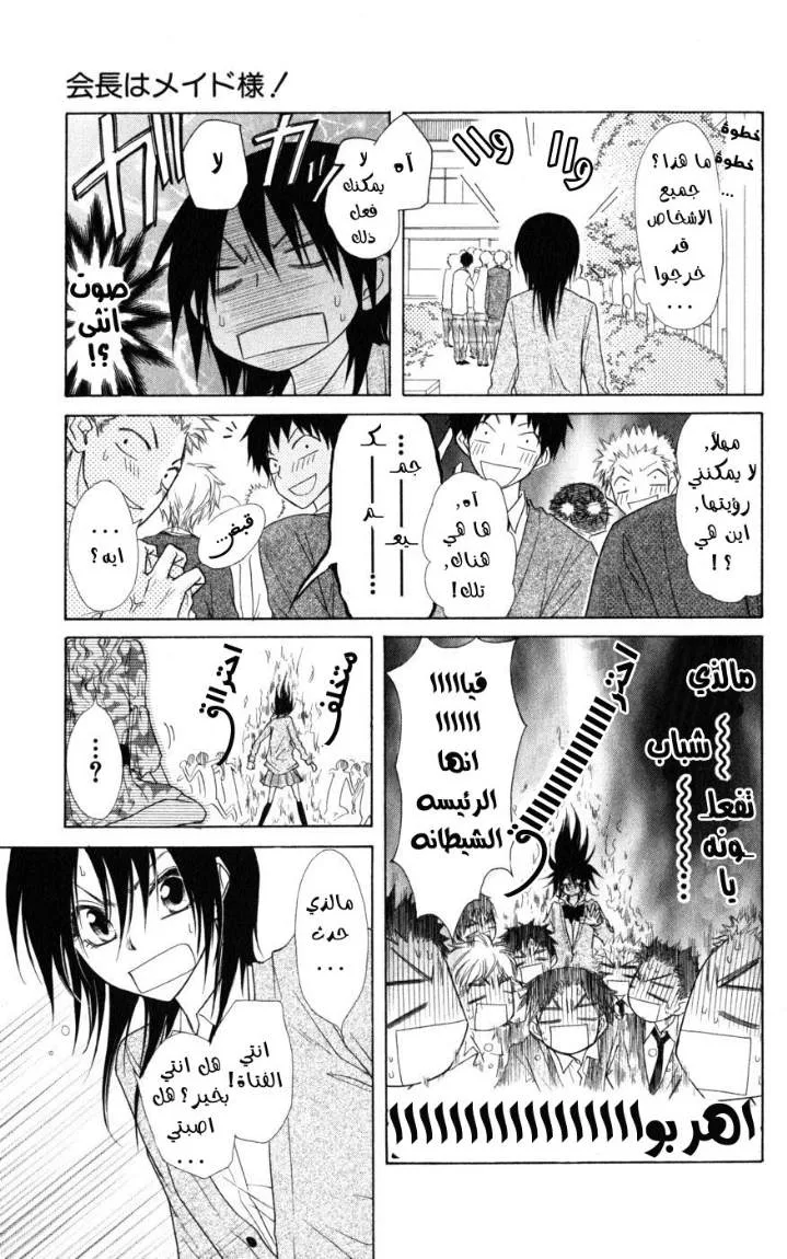 Read Kaichou wa Maid-sama! AR Manga Online