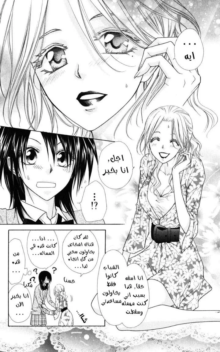 Read Kaichou wa Maid-sama! AR Manga Online
