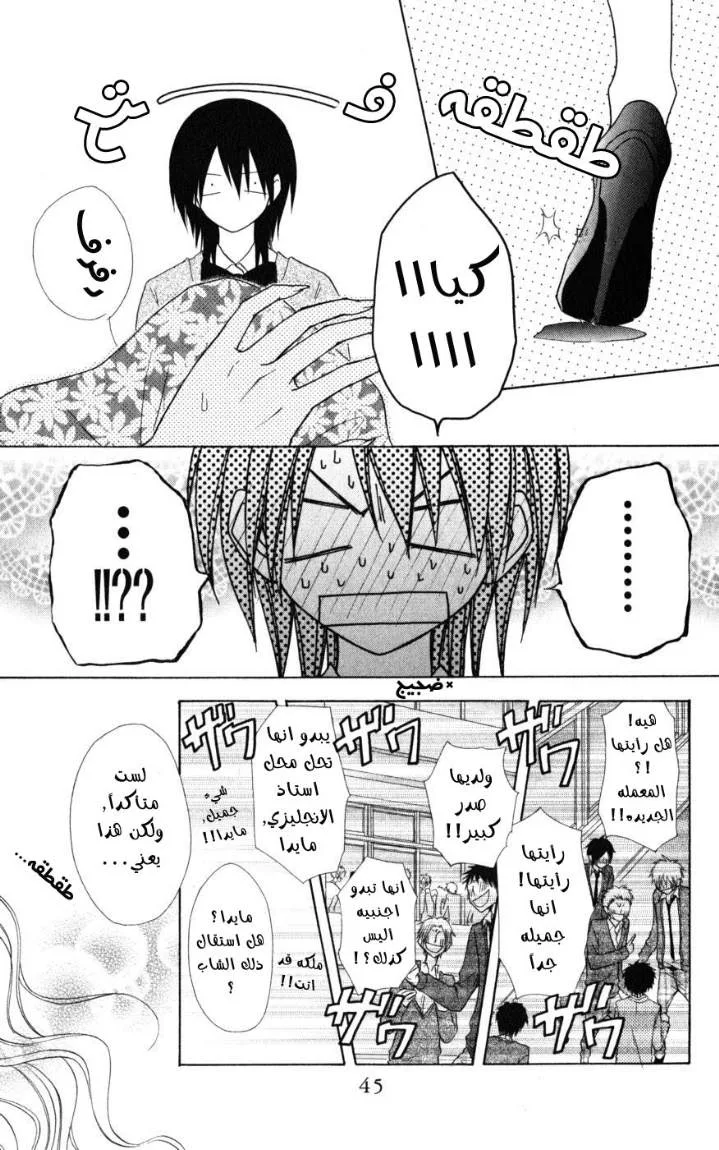 Read Kaichou wa Maid-sama! AR Manga Online