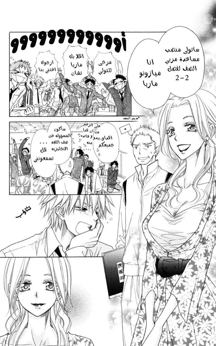 Read Kaichou wa Maid-sama! AR Manga Online