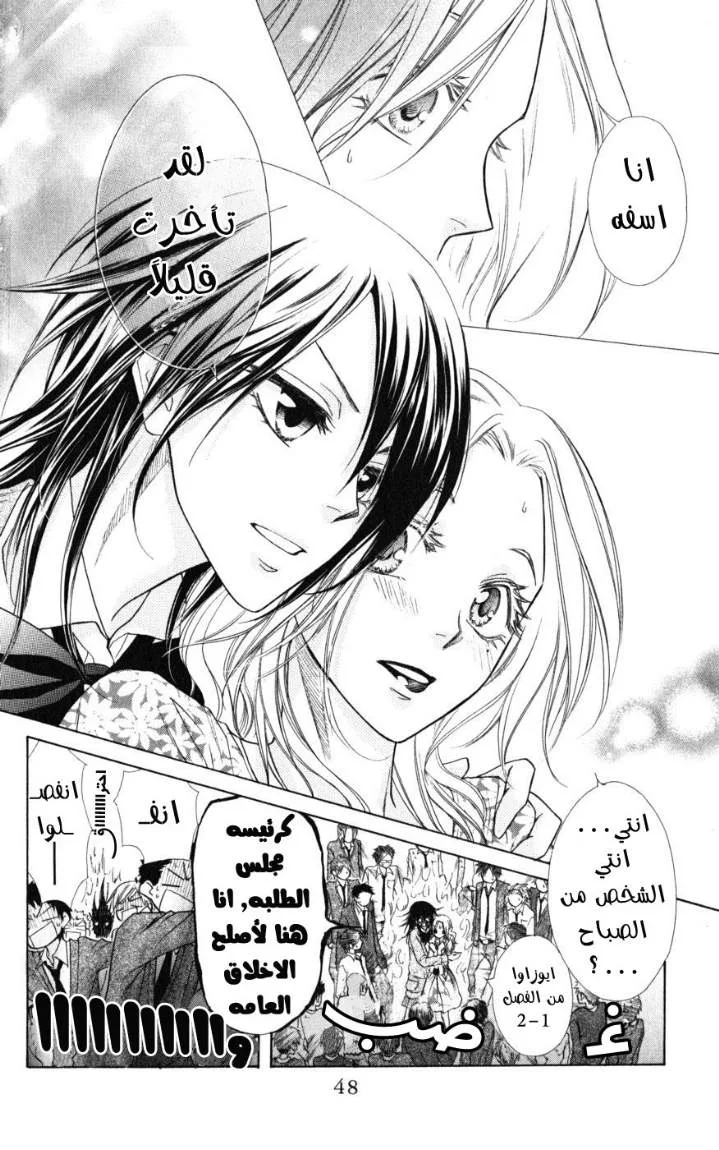 Read Kaichou wa Maid-sama! AR Manga Online