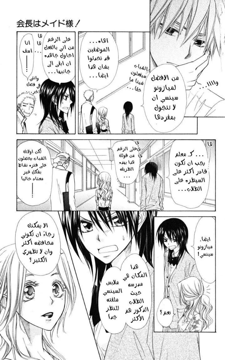 Read Kaichou wa Maid-sama! AR Manga Online