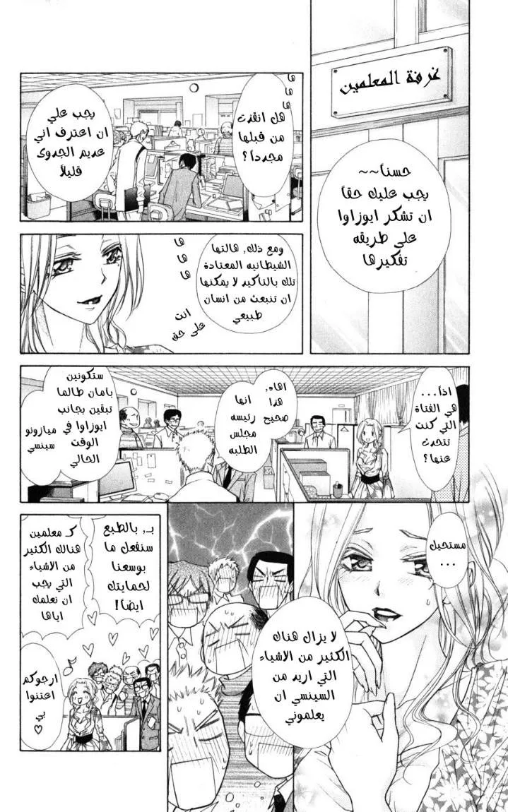 Read Kaichou wa Maid-sama! AR Manga Online