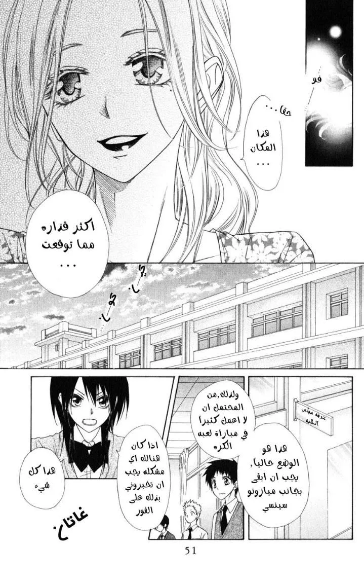 Read Kaichou wa Maid-sama! AR Manga Online
