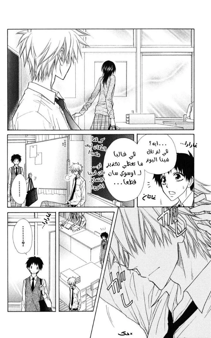 Read Kaichou wa Maid-sama! AR Manga Online