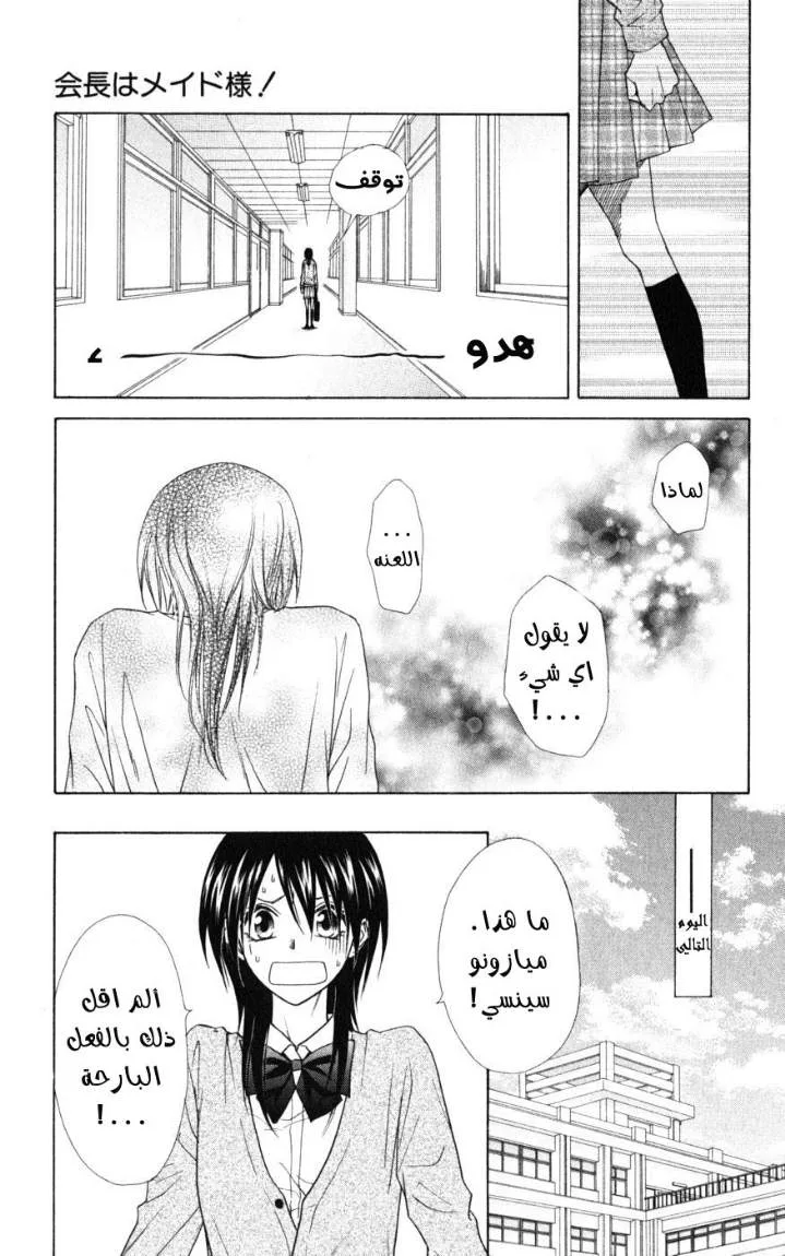 Read Kaichou wa Maid-sama! AR Manga Online