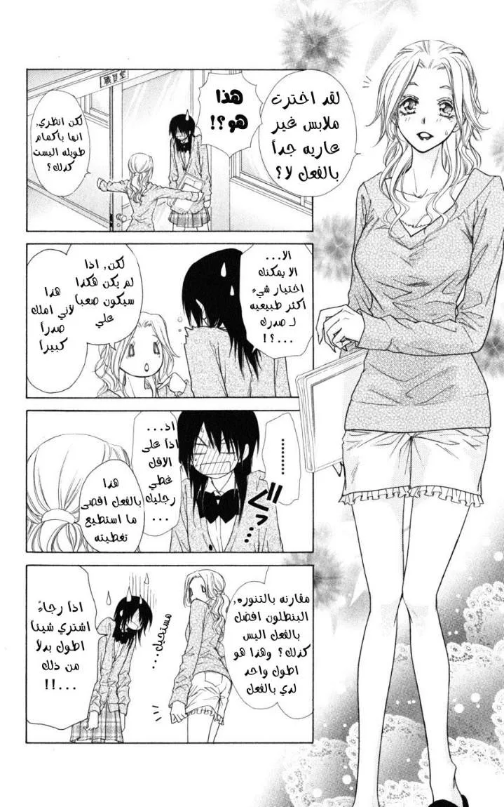 Read Kaichou wa Maid-sama! AR Manga Online