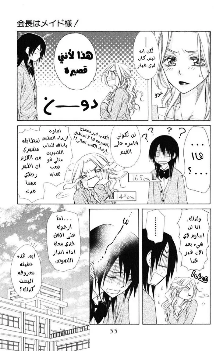 Read Kaichou wa Maid-sama! AR Manga Online