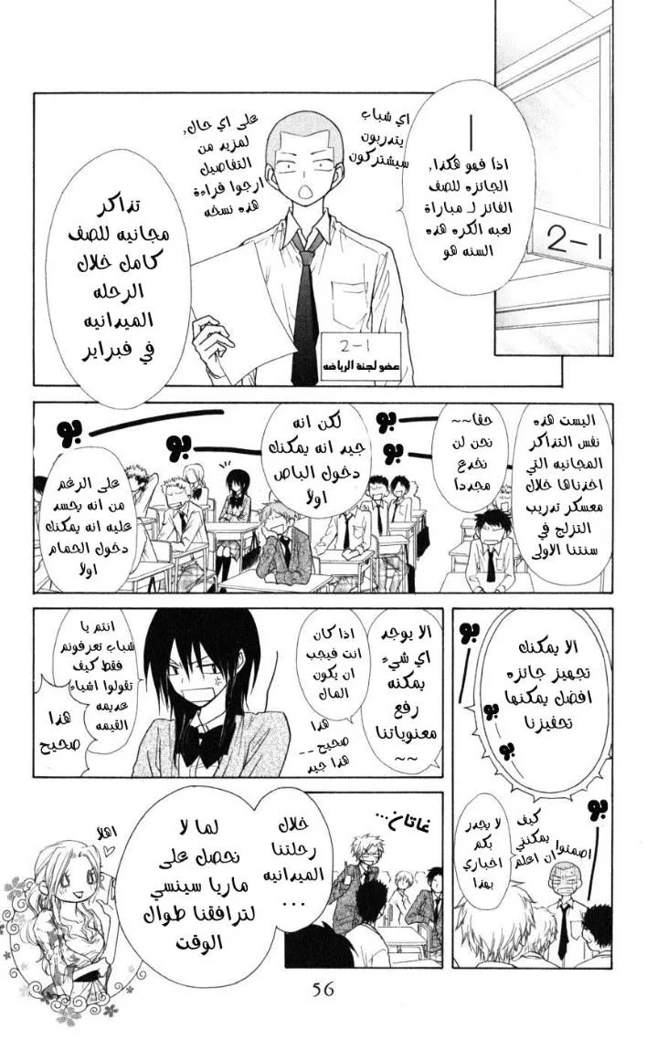Read Kaichou wa Maid-sama! AR Manga Online