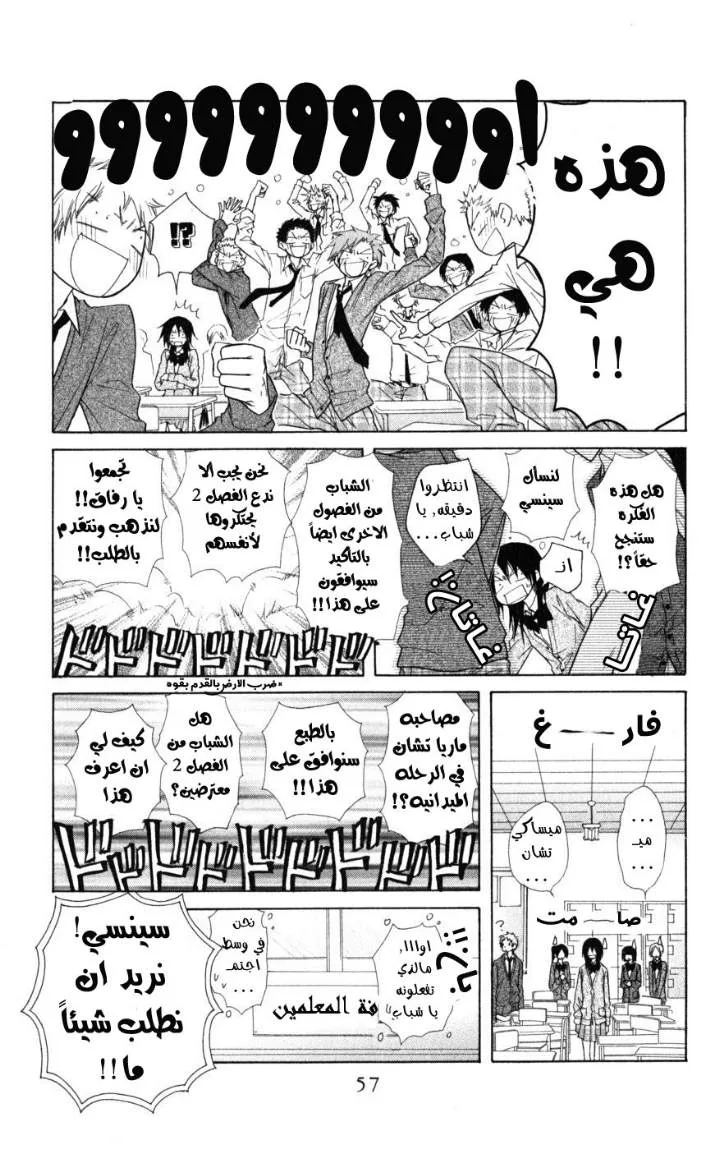 Read Kaichou wa Maid-sama! AR Manga Online