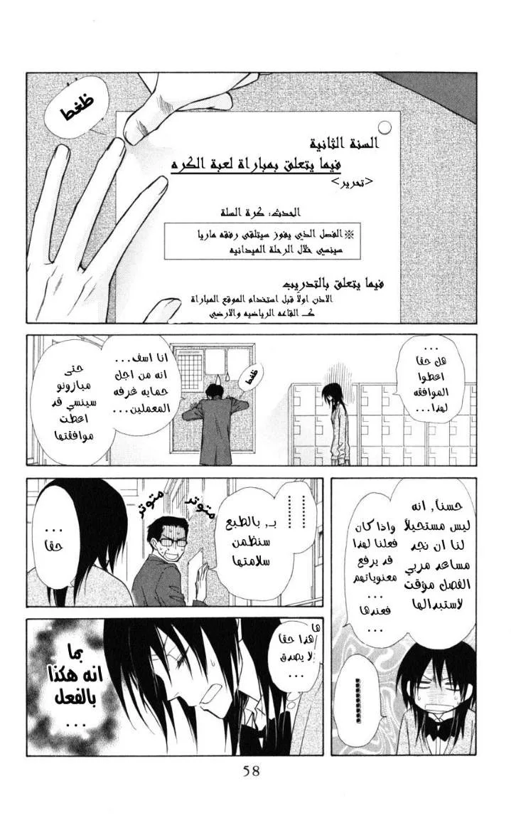 Read Kaichou wa Maid-sama! AR Manga Online