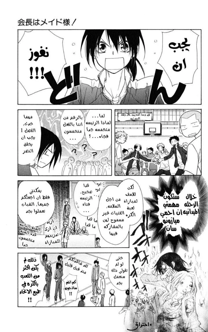 Read Kaichou wa Maid-sama! AR Manga Online