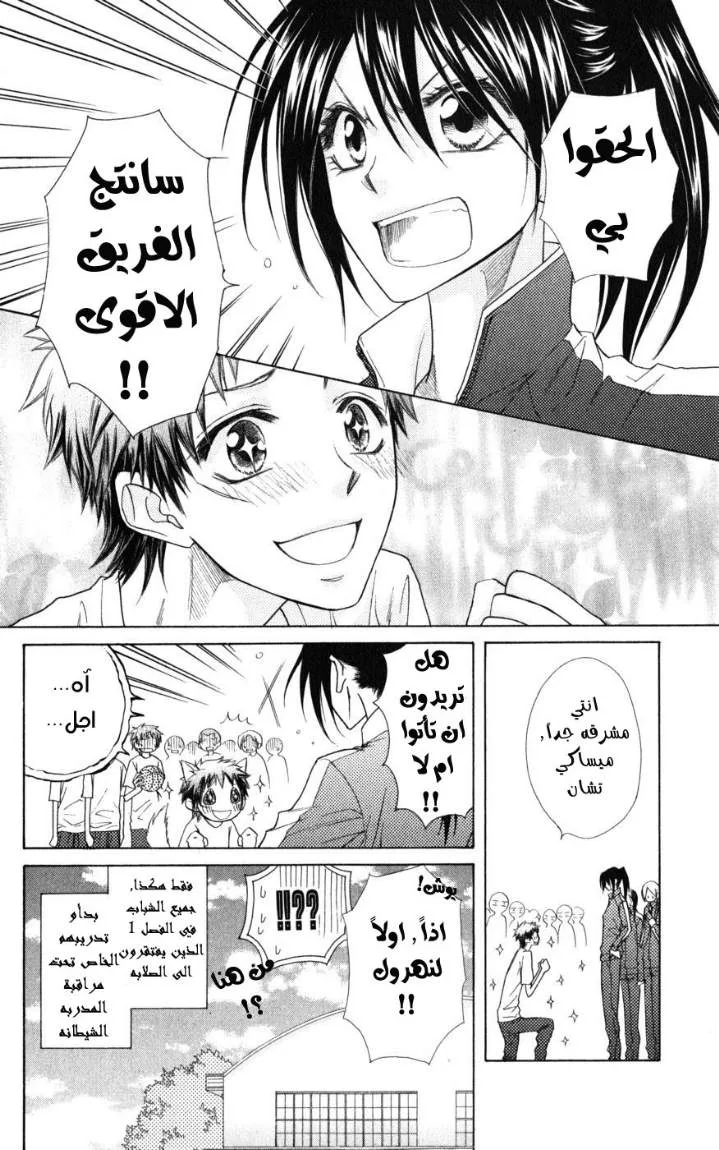Read Kaichou wa Maid-sama! AR Manga Online