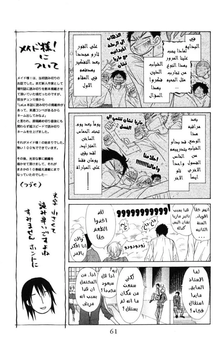 Read Kaichou wa Maid-sama! AR Manga Online