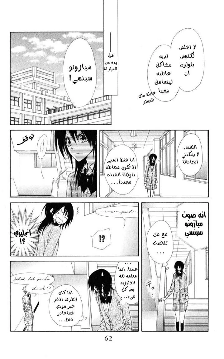 Read Kaichou wa Maid-sama! AR Manga Online