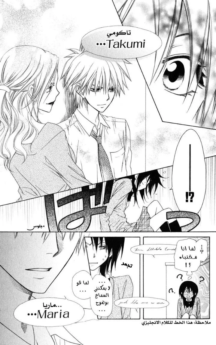 Read Kaichou wa Maid-sama! AR Manga Online