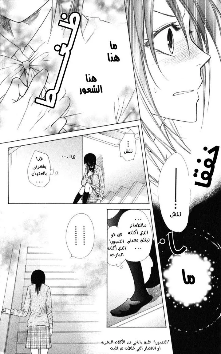 Read Kaichou wa Maid-sama! AR Manga Online
