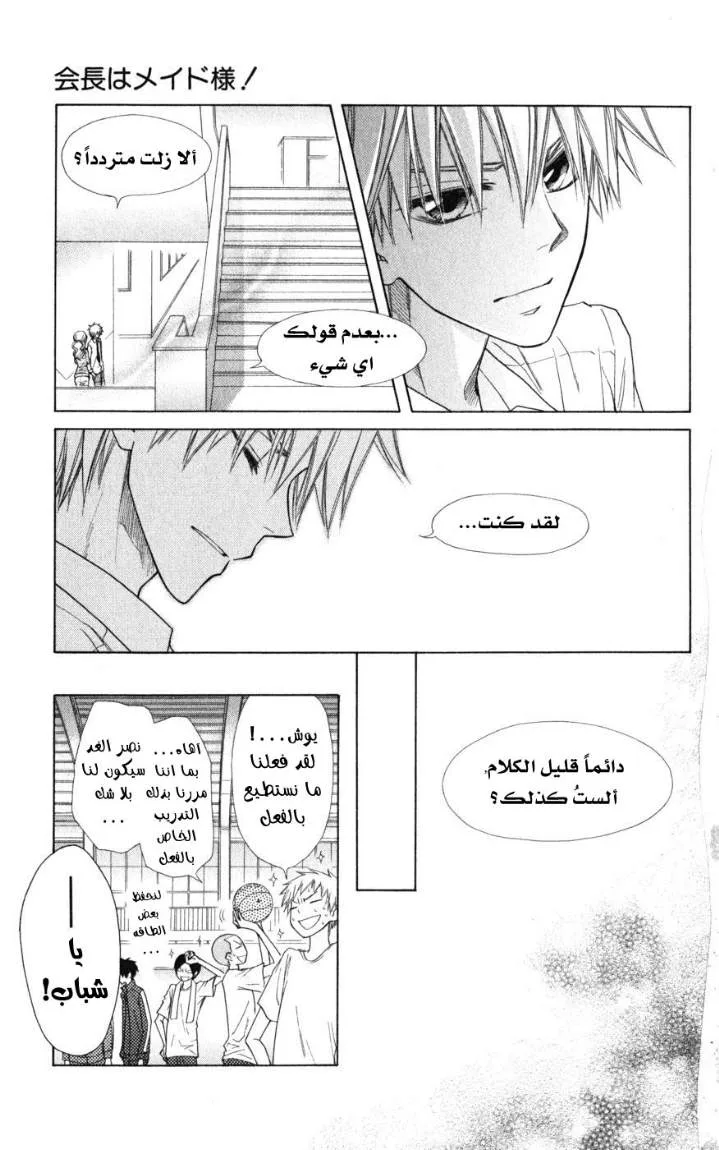Read Kaichou wa Maid-sama! AR Manga Online