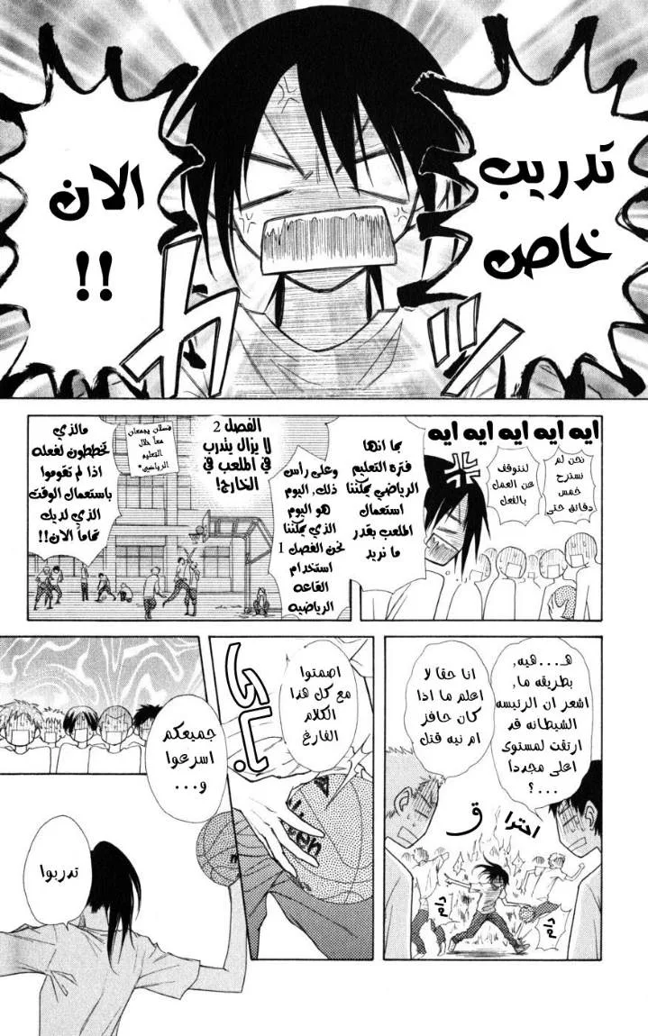 Read Kaichou wa Maid-sama! AR Manga Online