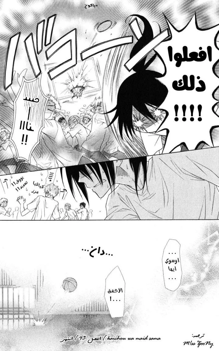 Read Kaichou wa Maid-sama! AR Manga Online