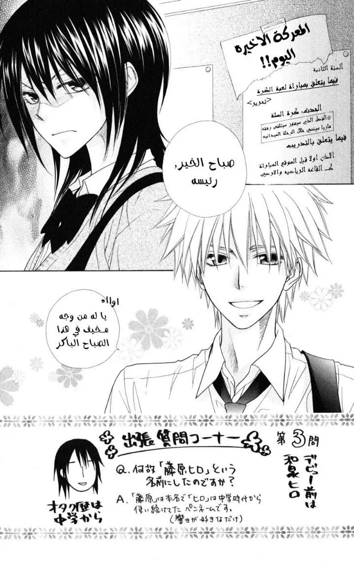Read Kaichou wa Maid-sama! AR Manga Online