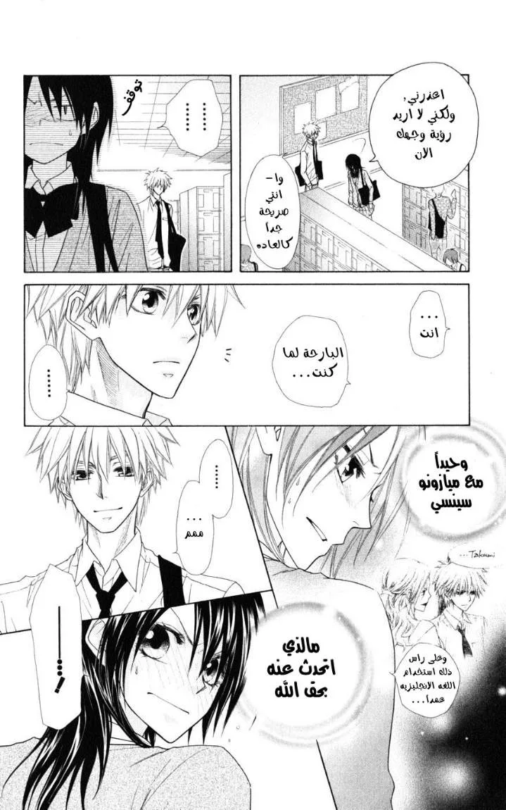 Read Kaichou wa Maid-sama! AR Manga Online