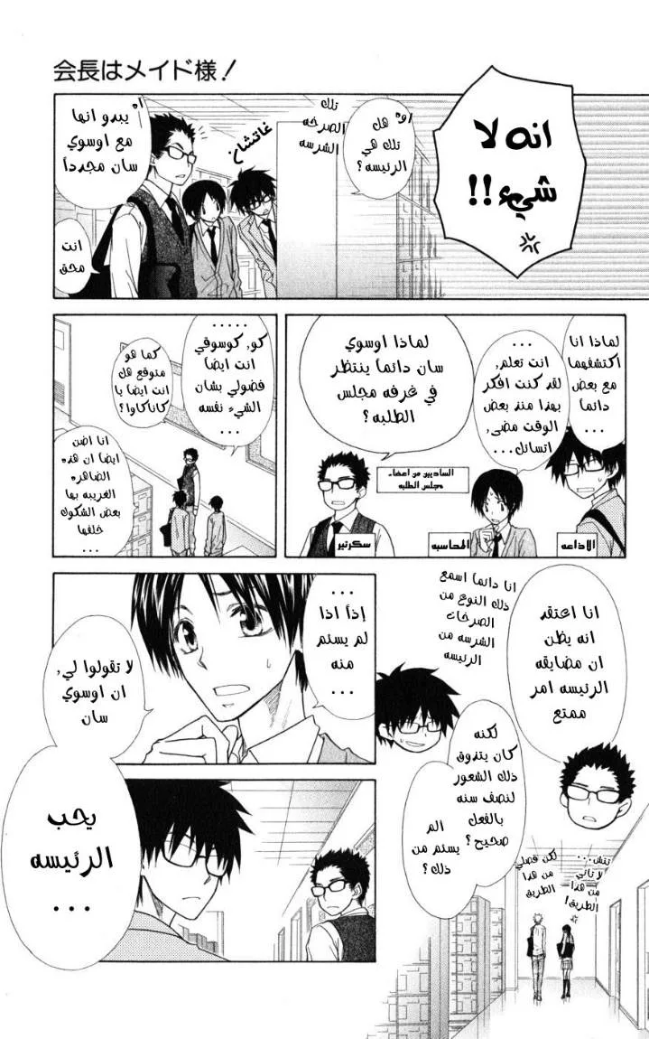 Read Kaichou wa Maid-sama! AR Manga Online