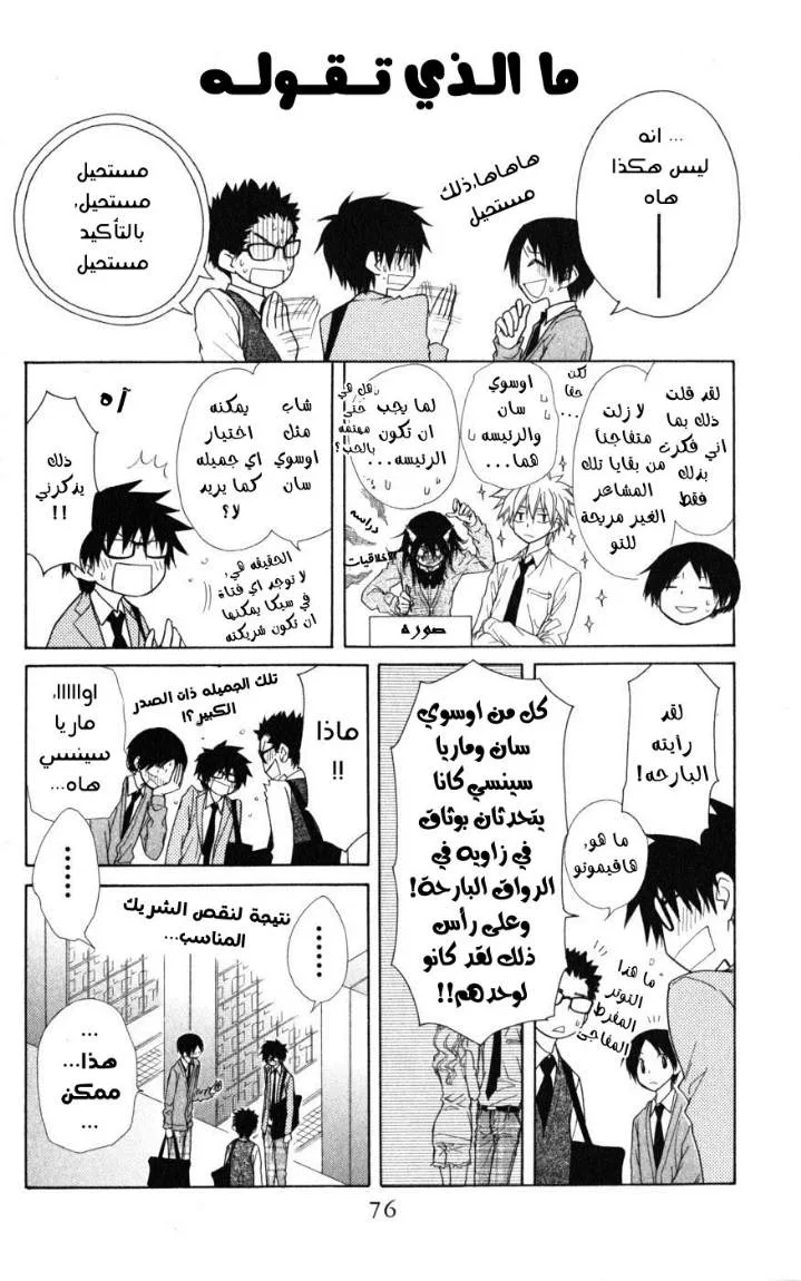Read Kaichou wa Maid-sama! AR Manga Online