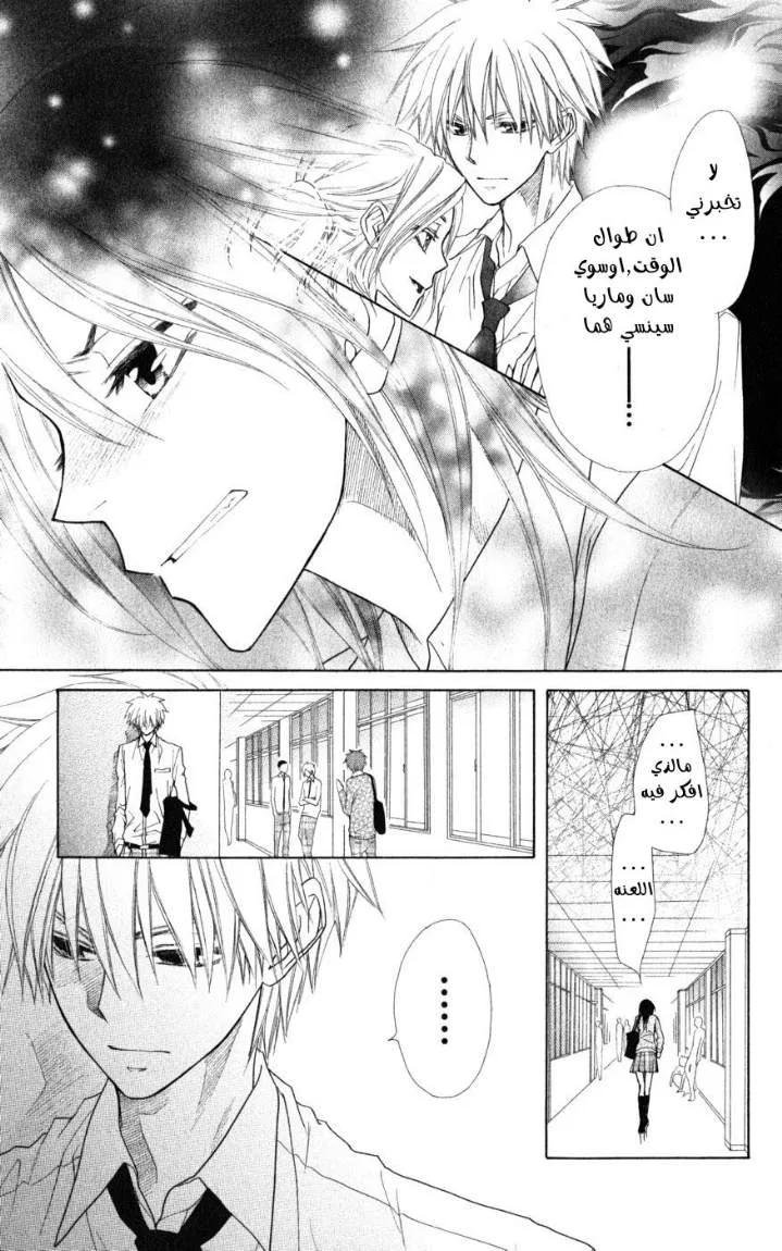 Read Kaichou wa Maid-sama! AR Manga Online