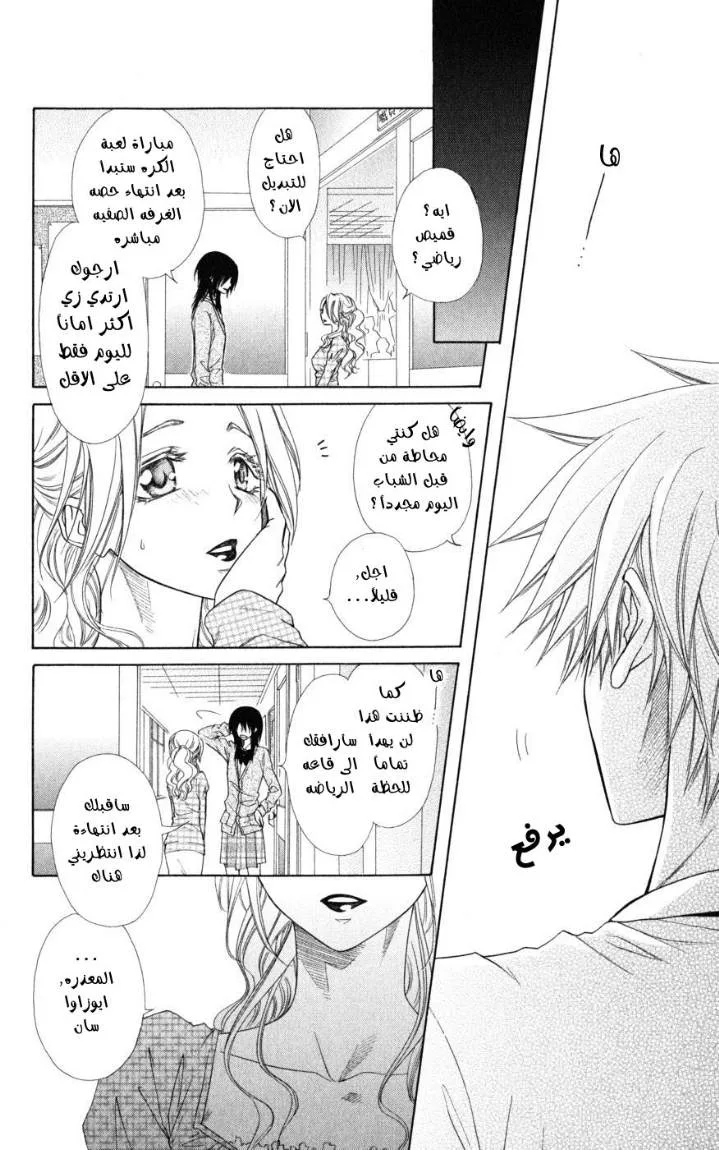 Read Kaichou wa Maid-sama! AR Manga Online