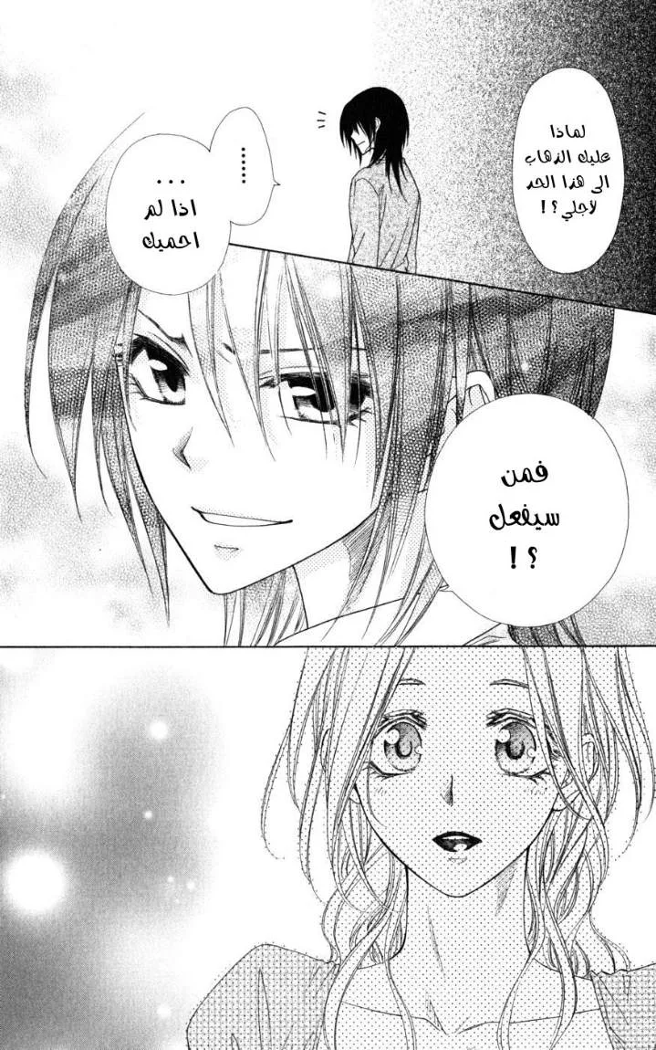 Read Kaichou wa Maid-sama! AR Manga Online