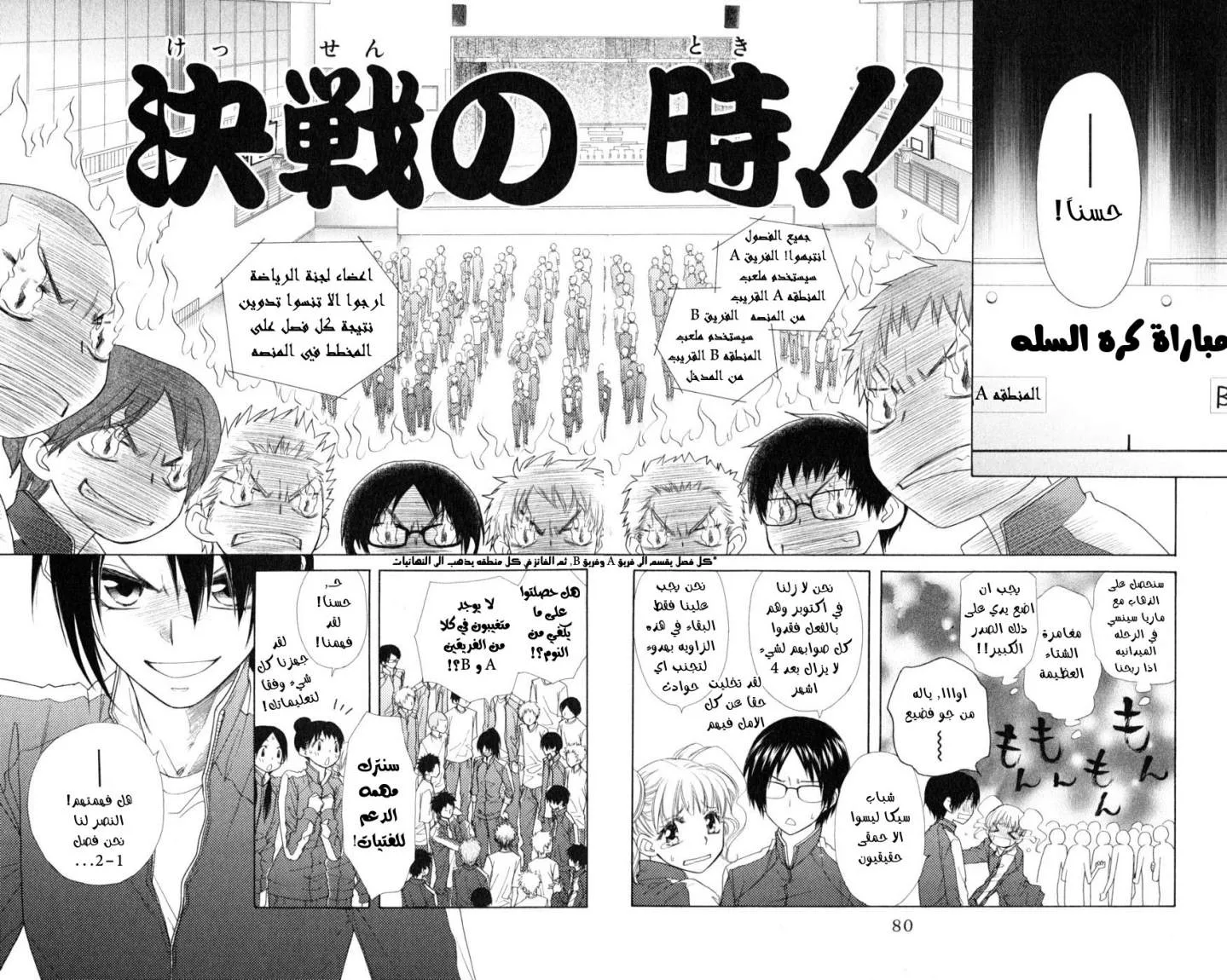 Read Kaichou wa Maid-sama! AR Manga Online