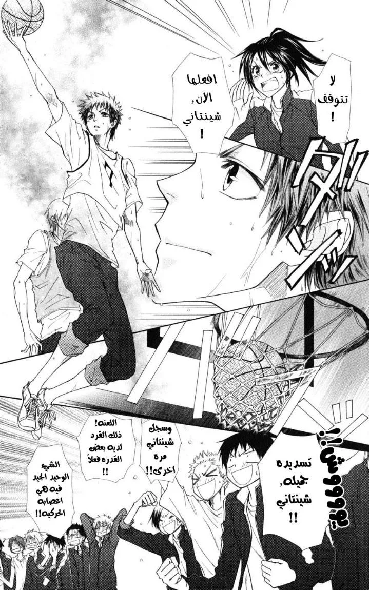 Read Kaichou wa Maid-sama! AR Manga Online