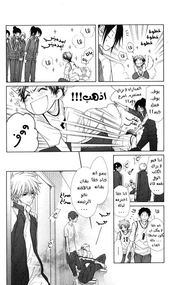 Read Kaichou wa Maid-sama! AR Manga Online