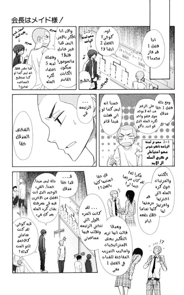 Read Kaichou wa Maid-sama! AR Manga Online
