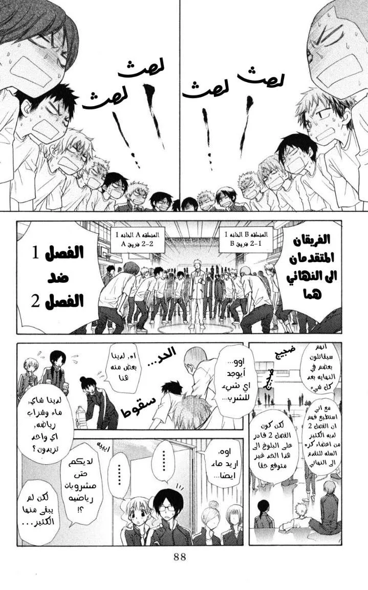 Read Kaichou wa Maid-sama! AR Manga Online