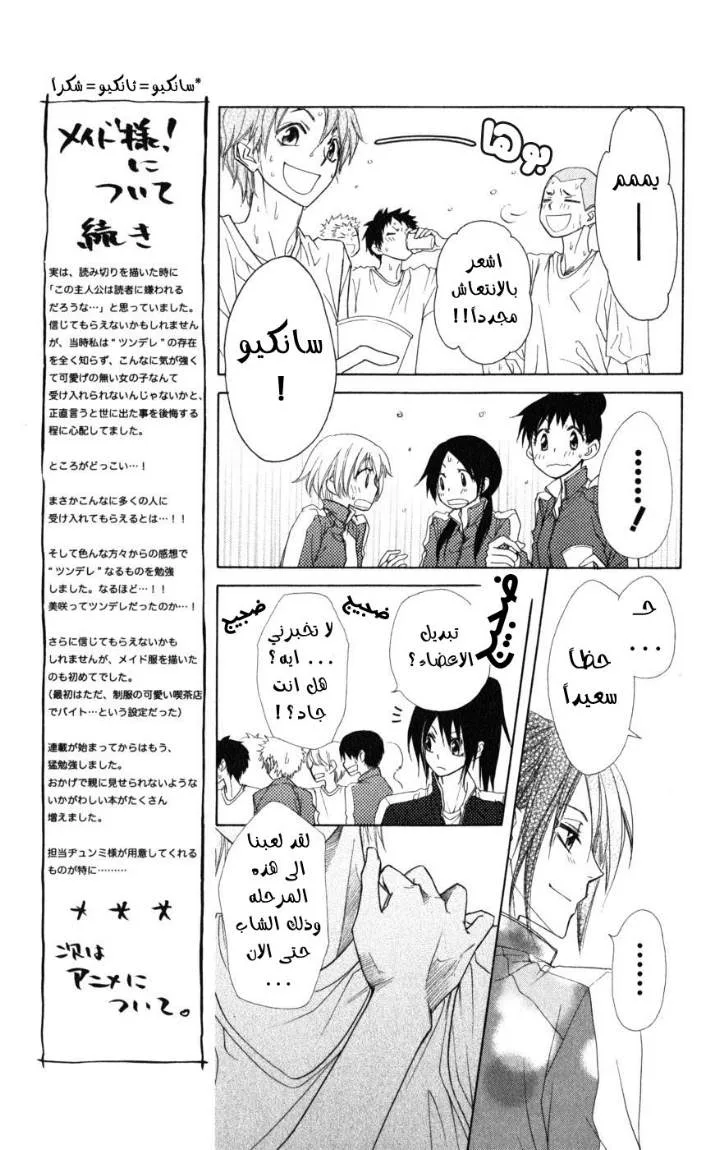 Read Kaichou wa Maid-sama! AR Manga Online