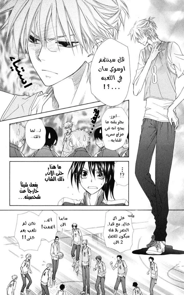 Read Kaichou wa Maid-sama! AR Manga Online