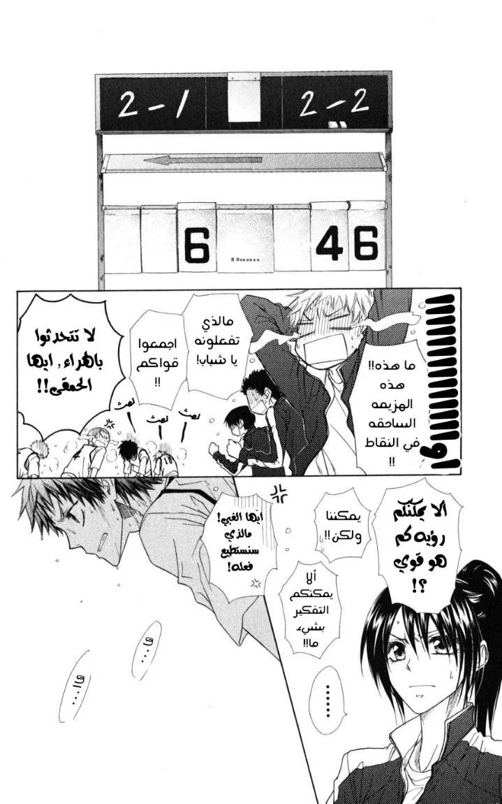 Read Kaichou wa Maid-sama! AR Manga Online