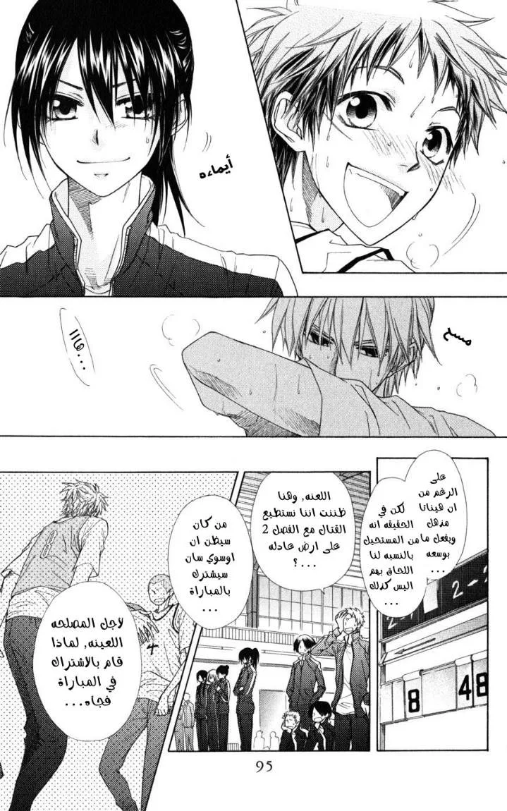 Read Kaichou wa Maid-sama! AR Manga Online
