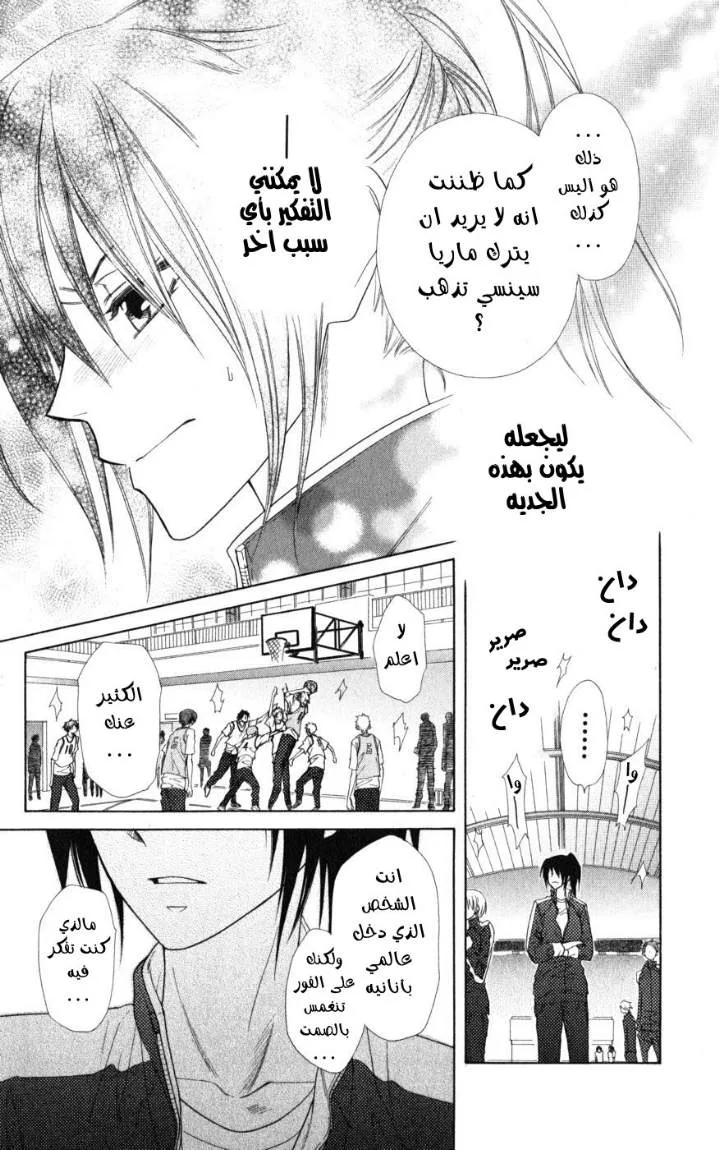 Read Kaichou wa Maid-sama! AR Manga Online
