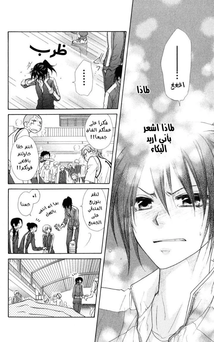 Read Kaichou wa Maid-sama! AR Manga Online