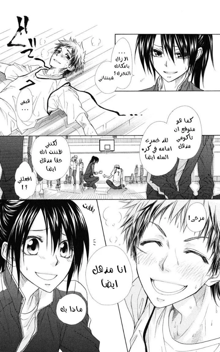 Read Kaichou wa Maid-sama! AR Manga Online
