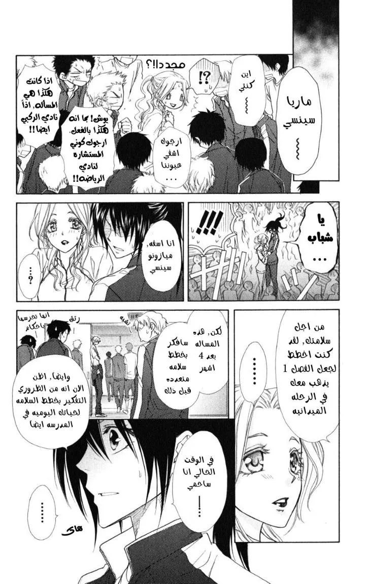 Read Kaichou wa Maid-sama! AR Manga Online