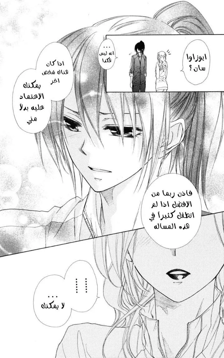 Read Kaichou wa Maid-sama! AR Manga Online