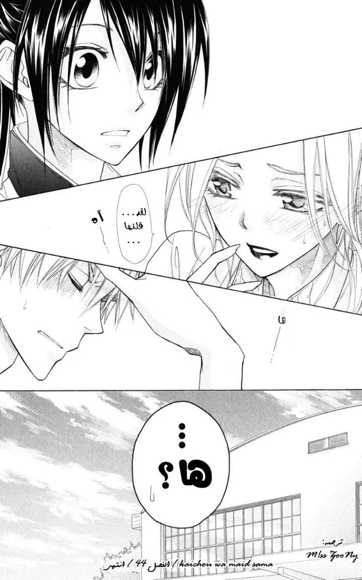 Read Kaichou wa Maid-sama! AR Manga Online