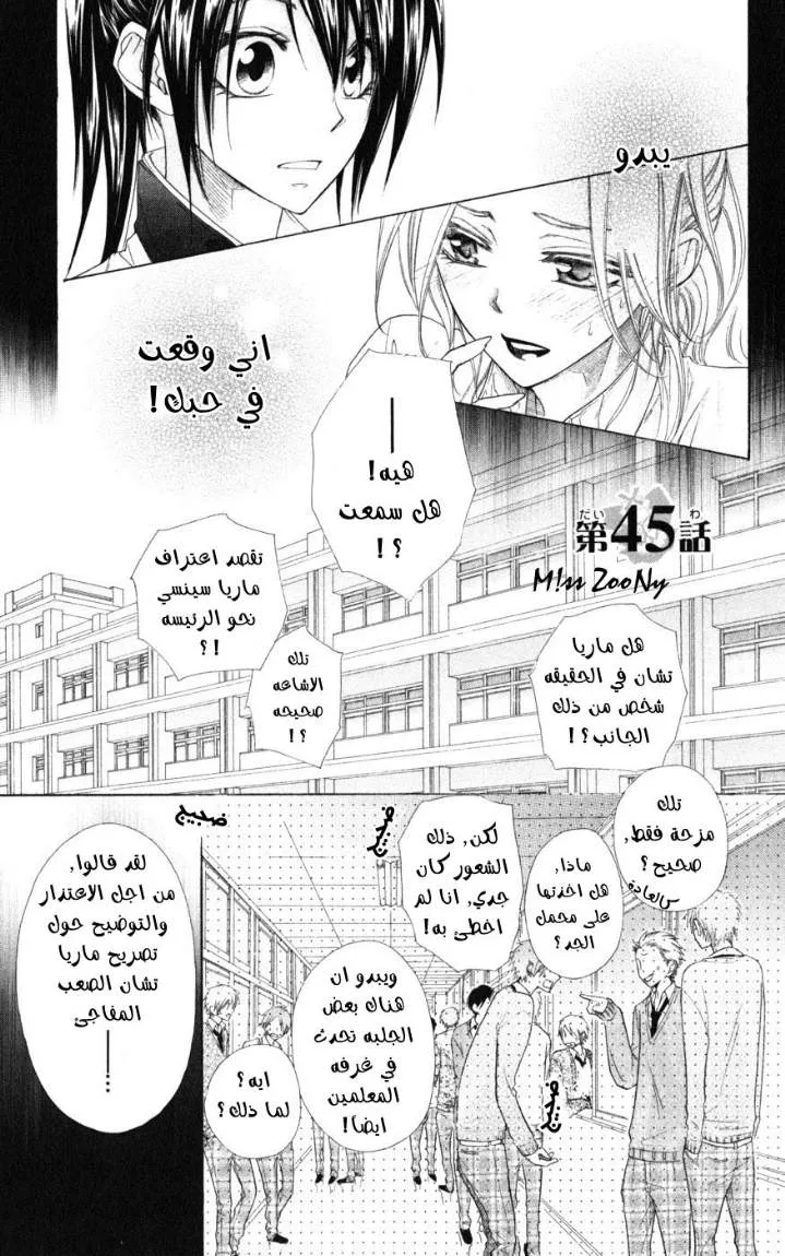 Read Kaichou wa Maid-sama! AR Manga Online