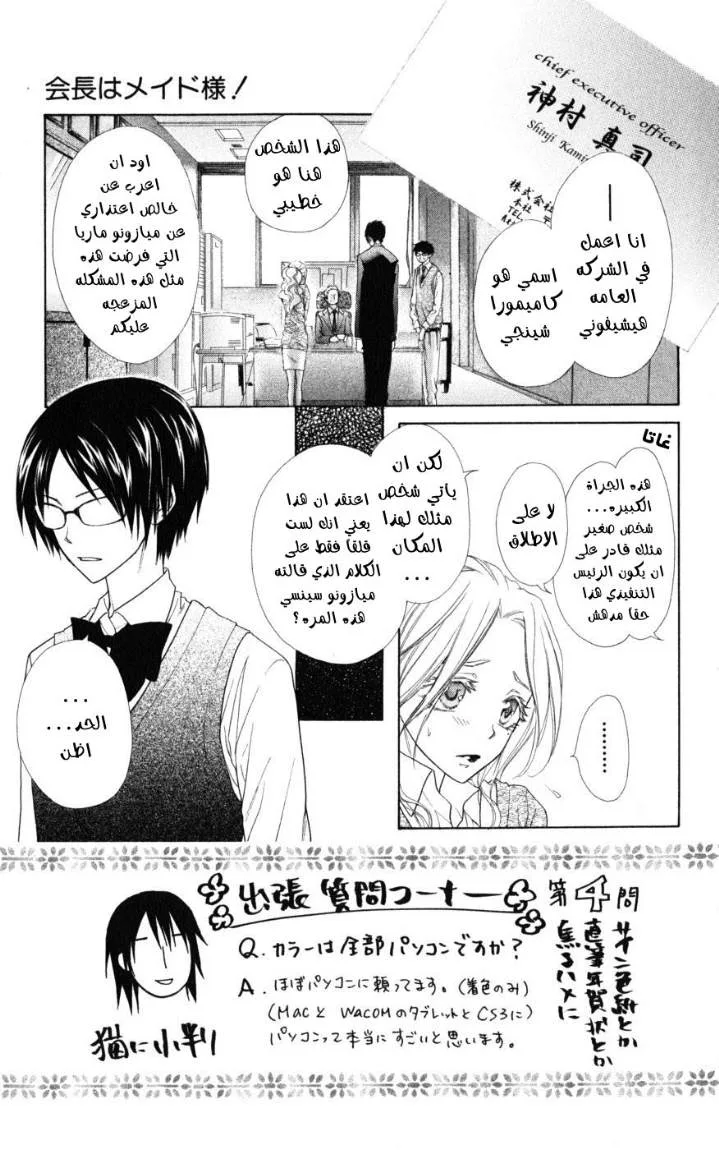 Read Kaichou wa Maid-sama! AR Manga Online