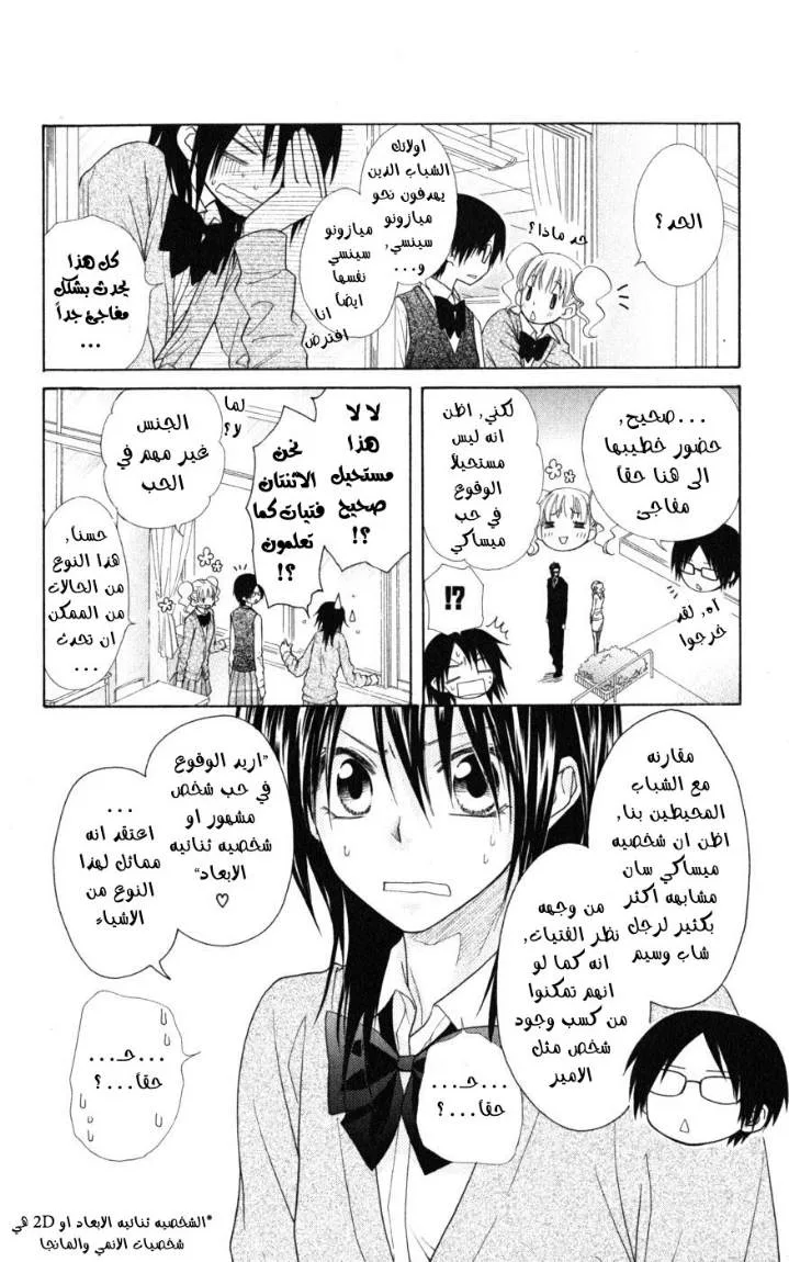Read Kaichou wa Maid-sama! AR Manga Online
