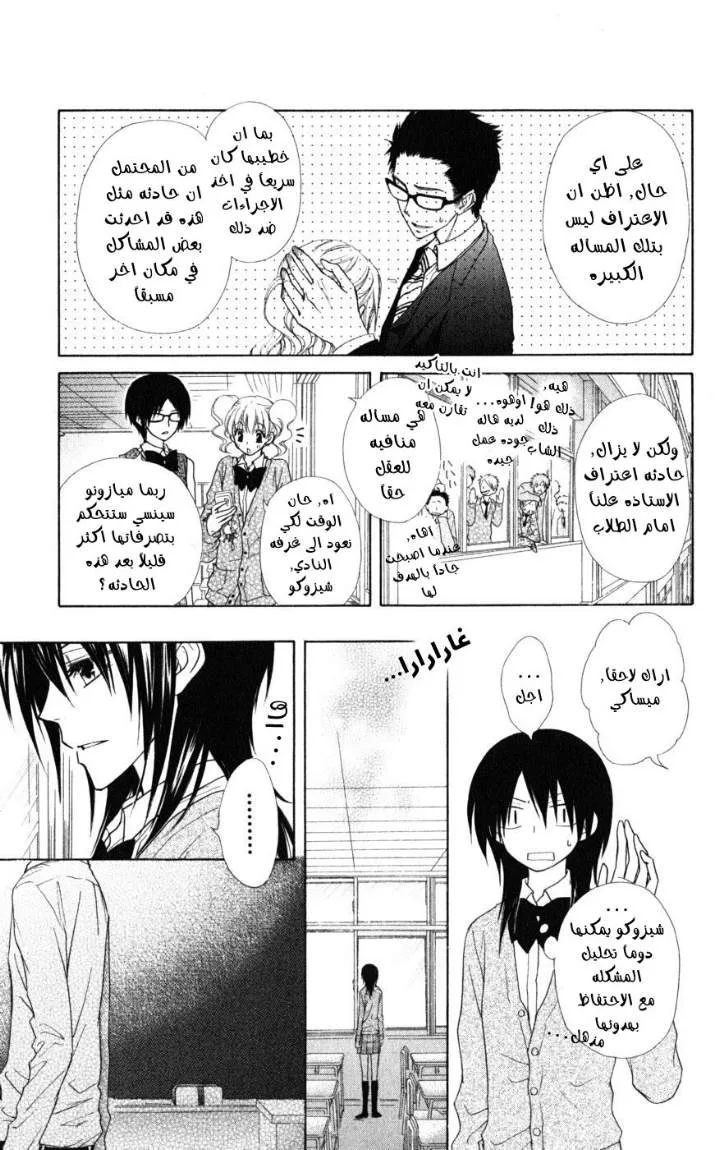 Read Kaichou wa Maid-sama! AR Manga Online